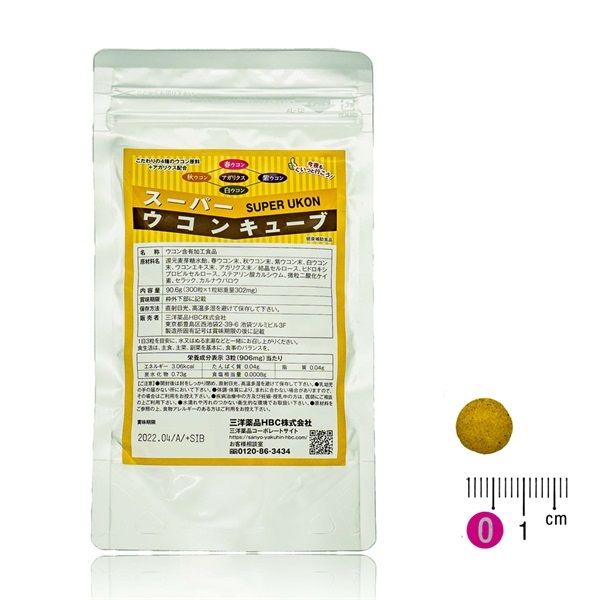 お酒の席が多いあなたに スーパーウコンキューブ 3ヶ月分