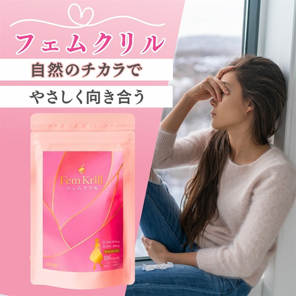 女性のゆらぎに寄り添う フェムケアサプリ フェムクリル 1ヶ月分