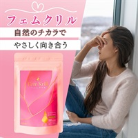 女性のゆらぎに寄り添う フェムケアサプリ フェムクリル 1ヶ月分