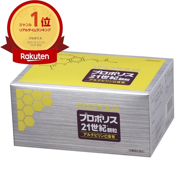 ブラジル産プロポリス配合 プロポリス21世紀 顆粒 1ヶ月分