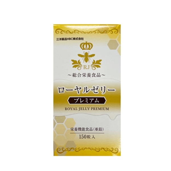 ローヤルゼリープレミアム(150粒/本・約1ヶ月分)○1本▽栄養機能食品