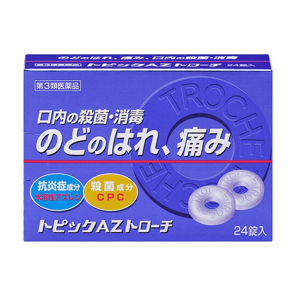 第3類医薬品】のど薬 トピックAZトローチ 24錠