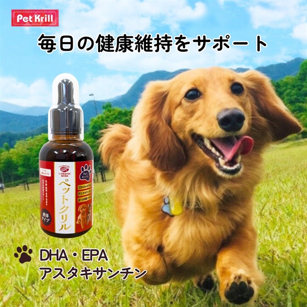 ペットサプリ 液体タイプ ペットクリル 50g