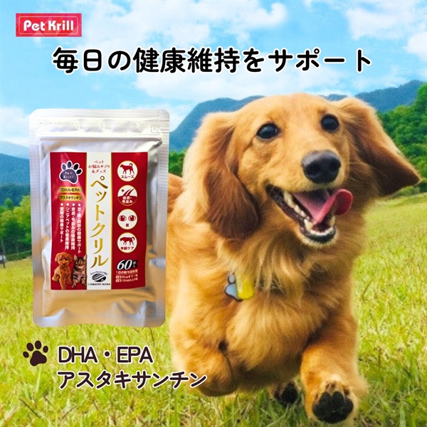 ペットサプリ 粒タイプ ペットクリル 60粒