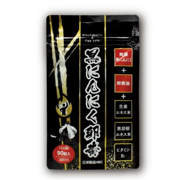黒にんにく卵黄 1ヶ月分 お試し1袋