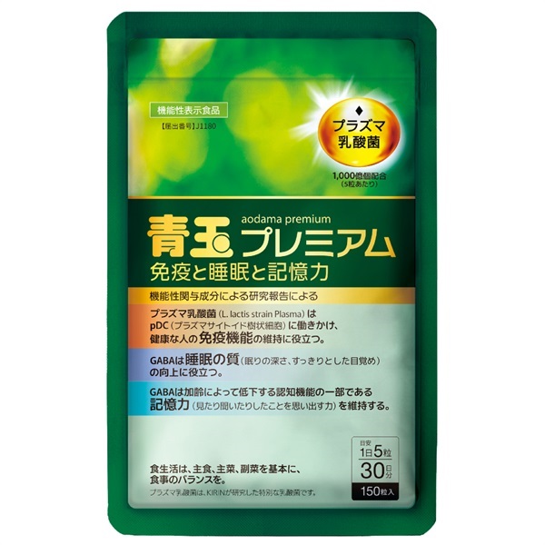 プラズマ乳酸菌+GABA配合 青玉プレミアム 免疫と睡眠と記憶力 1ヶ月分