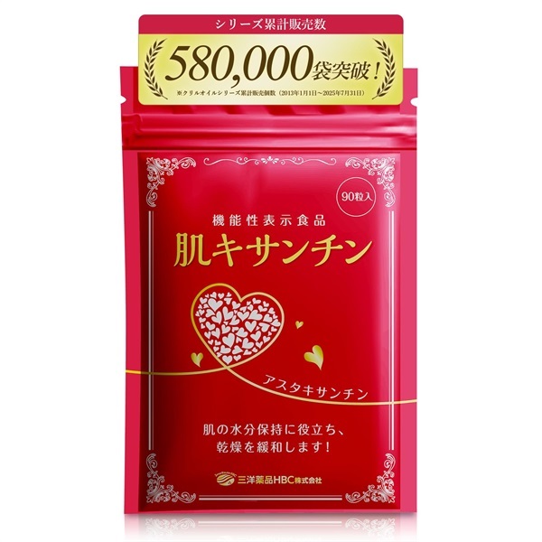 肌の水分保持に 肌キサンチン 2ヶ月分