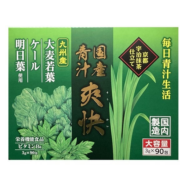 乳酸菌入り国産青汁 爽快 90包 定期:3ヶ月ごとに1箱