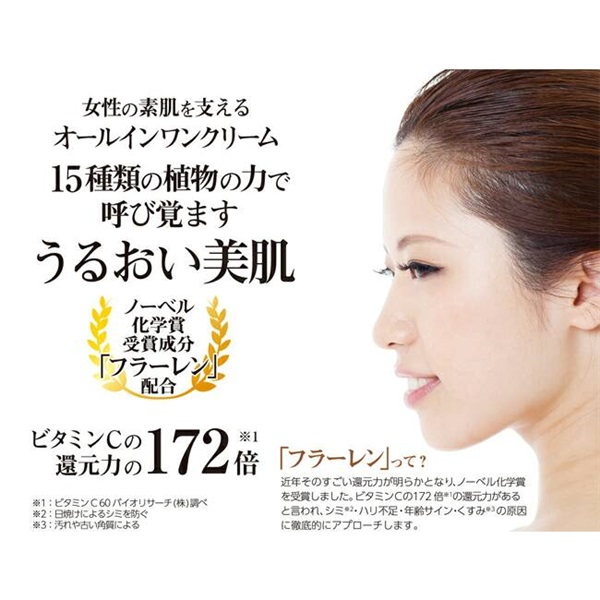 オールインワンクリーム ルフラン 60g 2個セット