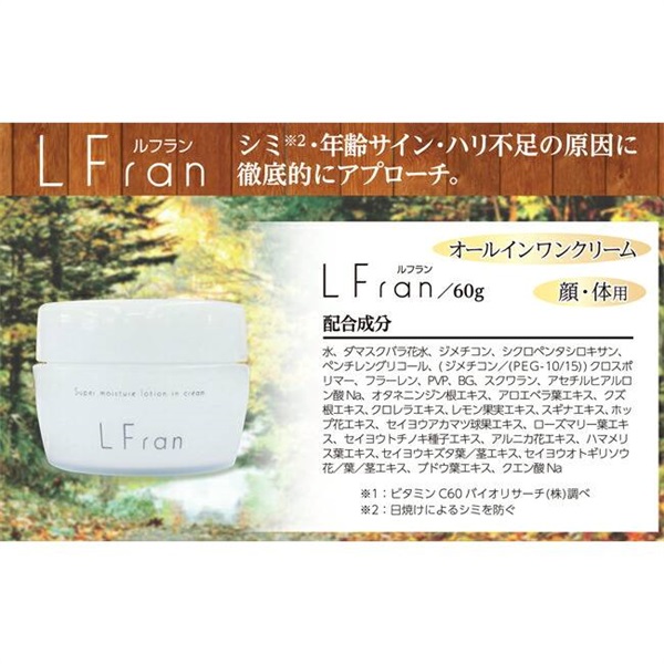 オールインワンクリーム ルフラン 60g 2個セット