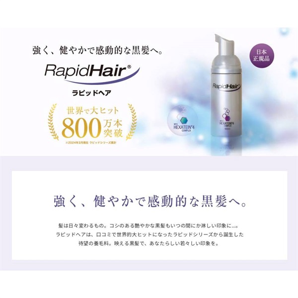 養毛料 ラピッドヘア 50mL