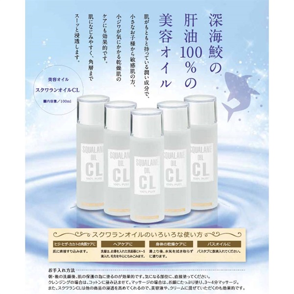 フェイスオイル スクワランオイルCL 100mL