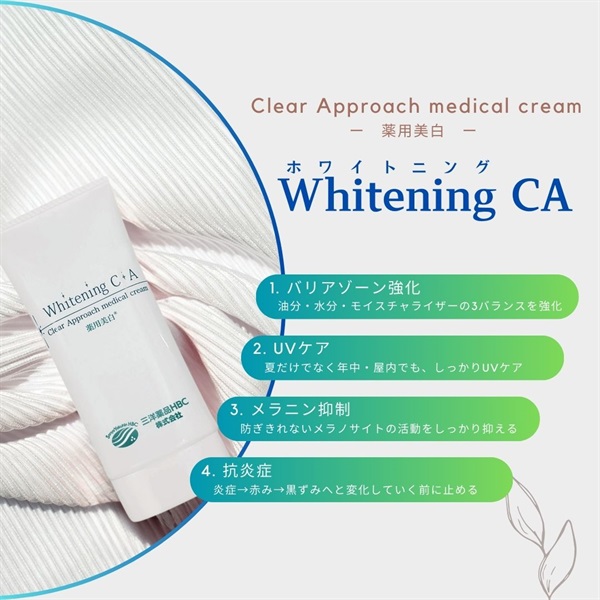 薬用美白クリーム ホワイトニングCA 50g