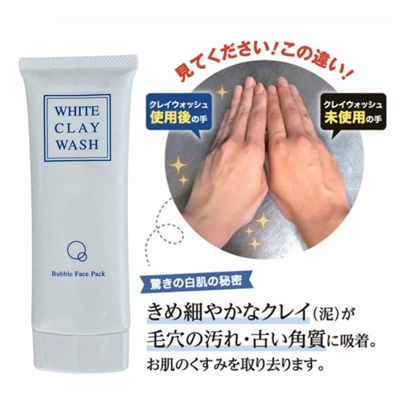 洗顔パック ホワイトクレイウォッシュ 80g