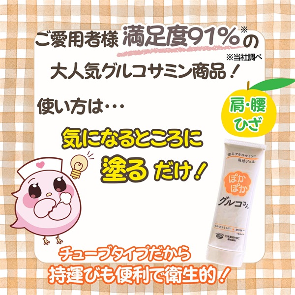 ボディクリーム ぽかぽかグルコさん 75g