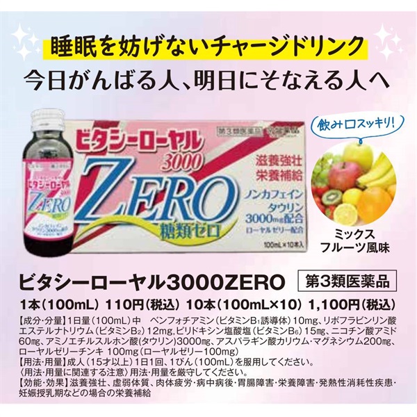 第3類医薬品】栄養ドリンク ビタシーローヤル3000ZERO 100mL 10本