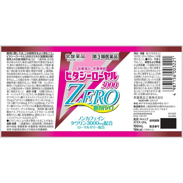第3類医薬品】栄養ドリンク ビタシーローヤル3000ZERO 100mL×10本