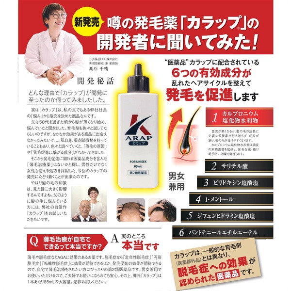 第2類医薬品】発毛促進剤 カラップ 1ヶ月分
