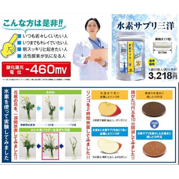 美容やエイジングケアを意識する毎日に 水素サプリ三洋 1ヶ月分