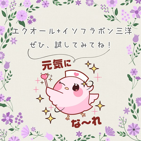 フェムケアサプリ エクオール+イソフラボン三洋 1ヶ月分
