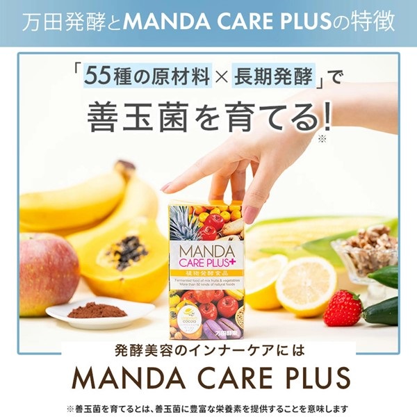 キレイを意識する女性の毎日に マンダケアプラス パパイヤ+ココア味 1