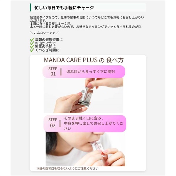 キレイを意識する女性の毎日に マンダケアプラス パパイヤ+ココア味 1