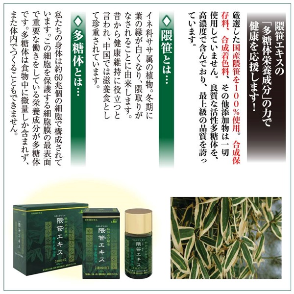 毎日の健康習慣に 隈笹エキス濃縮液 2ヶ月分