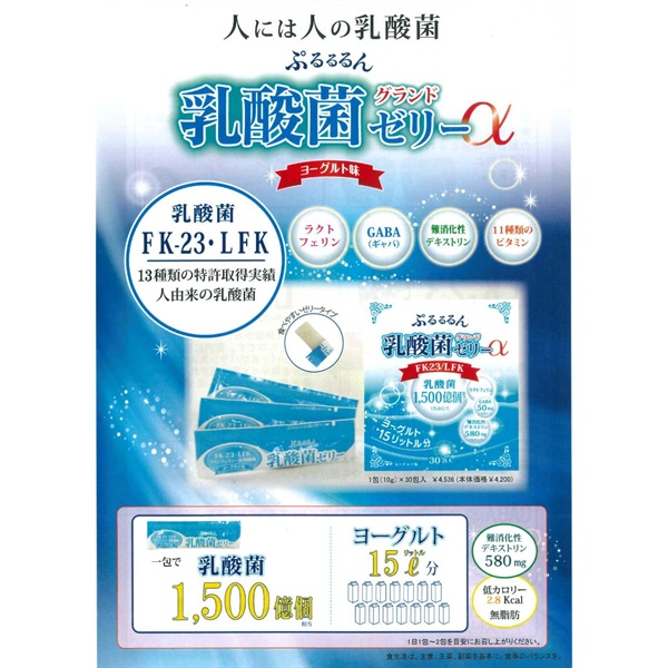 ぷるるるん乳酸菌グランドゼリーα  小口24入り ぷるるるん乳酸菌グランドゼリーα 1本1400億個の乳酸菌！【ﾌｼﾞｵｶ薬品】