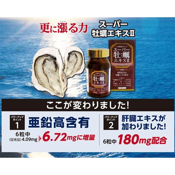 カキの恵みをギュッと濃縮 スーパー牡蠣エキスII 3ヶ月分 お試し1本