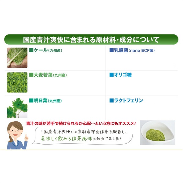乳酸菌入り国産青汁 爽快 90包