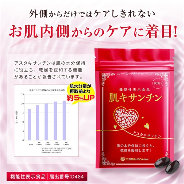 肌の水分保持に 肌キサンチン 1ヶ月分